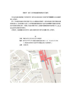 若林孝一先生 医学部長就任祝賀会のご案内