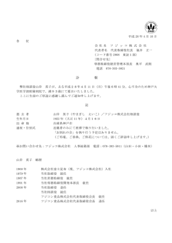 訃報 - フジッコ
