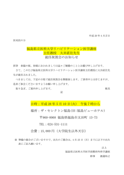 福島県立医科大学リハビリテーション医学講座 主任教授 大井直往先生