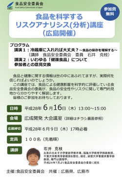 広成開発大会議室 - 食品安全委員会