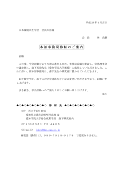 本部事務局移転 本部事務局移転のご のご のご