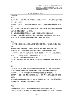 モーリシャス月報