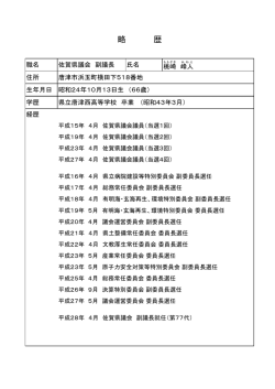 桃崎新副議長略歴
