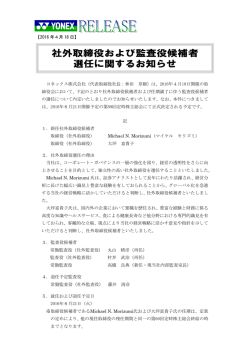 ヨネックス株式会社（代表取締役社長：林田 草樹）は、2016年4月18日