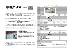 学校便り4月号