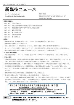 新臨技ニュース第235号を掲載しました