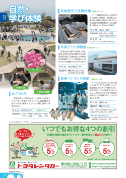 自然・ 学び体験