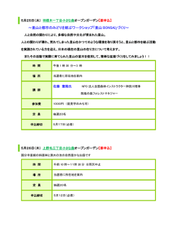 ～里山と都市のみどりを結ぶワークショップ「里山 BONSAI」づくり～