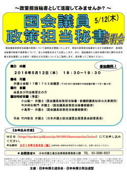 ～政策担当秘書として活躍してみませんか？～