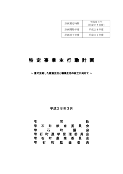 特定事業主行動計画