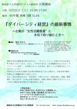 ポスター - 昭和女子大学