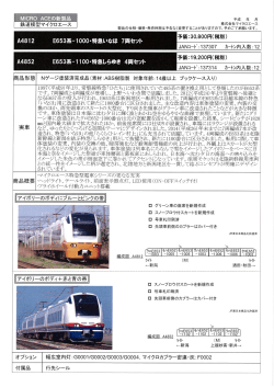 E653系-1000・特急いなほ 7両セット