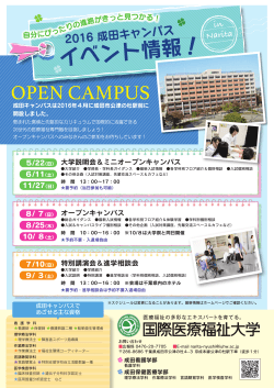 イベントスケジュール - 国際医療福祉大学 成田看護学部・成田保健医療