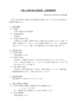 業務企画募集要項（PDF：219KB）