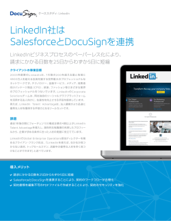 ケーススタディ: Linkedin
