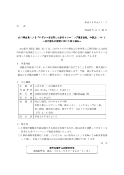 ロボットを活用した歩行