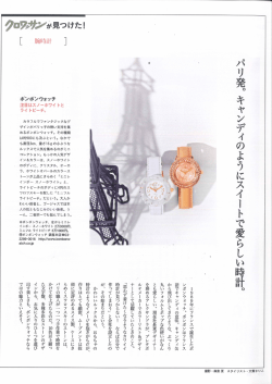記事はコチラ - Bonbonwatch