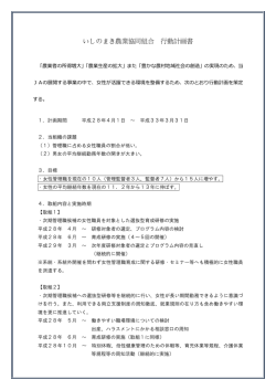 JAいしのまきの女性職員育成への取り組み