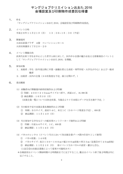 ヤングジョブクリエイションおおた 2016 会場設営及び印刷物作成委託