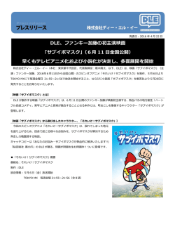 DLE、ファンキー加藤の初主演映画 「サブイボマスク」（6月 11 日全国