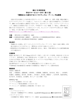 創立130周年 学生サマーセミナー2016「集積あるいは