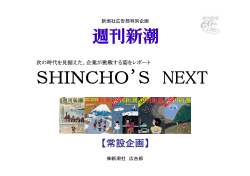 SHINCHO`S NEXT