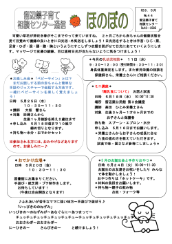 H28ほのぼの5月号[PDF：315KB]