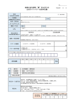 協賛金申込書(PDF文章)