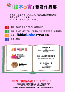 「絵本の賞」受賞作品展 開催中