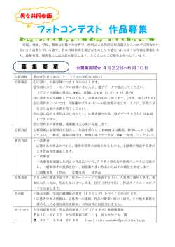 フォトコンテスト 作品募集