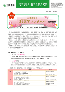 募集開始！ - 三井生命保険