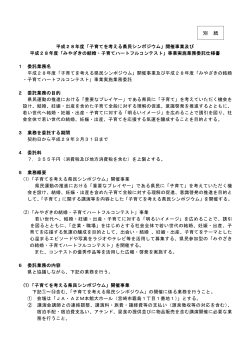 別紙・委託仕様書（PDF：79KB）