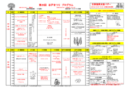 第28回 谷戸まつり プログラム