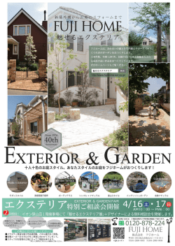 Page 1 「UIHOM! クステリ。 工事件数、年間1200件。信頼の高い 完成