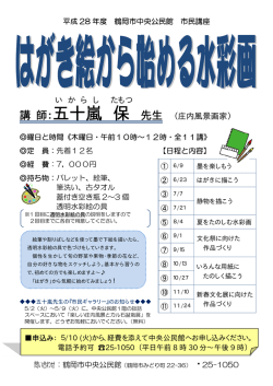 講 師：五十嵐