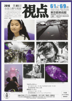 詳細はこちらをご覧ください。 - JRP 日本リアリズム写真集団