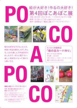 PDFチラシ5.0MB - 絵画教室ぽこあぽこアート