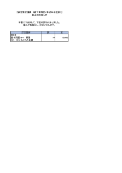 訂正箇所 誤 正 259頁 基本問題16-1 解答 （1），（2）ともに7.の金額 10