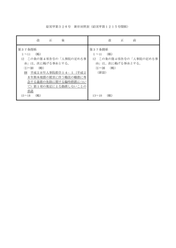 給実甲第326号 新旧対照表（給実甲第1215号関係） 改 正 後