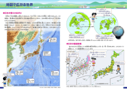 地図で広がる世界 [PDF：486KB]