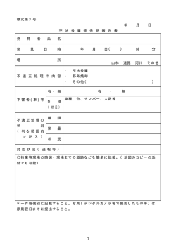 （様式第3号）(PDF文書)