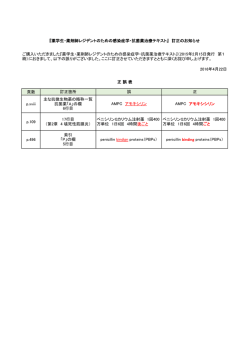 薬学生・薬剤師レジデントのための感染症学・抗菌薬治療テキスト