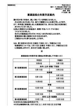 資源回収の年間予定案内