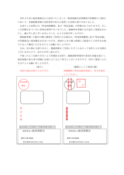 船員保険生活習慣病予防健診のご案内