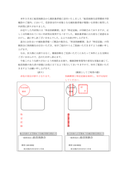 船員保険生活習慣病予防 健診の