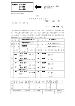 申込書記入例