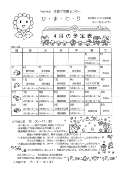 Page 1 平成28年度 子育て支援センター ひ ま 翁 わ り 柏の葉キャンパス