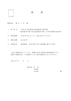 請書仕様書【PDF】