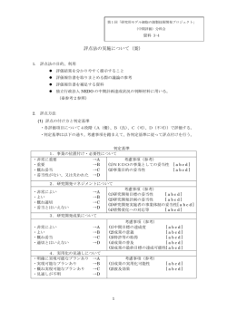 評点法の実施について（案）