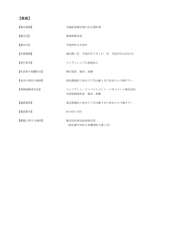 表紙 - インヴィンシブル投資法人